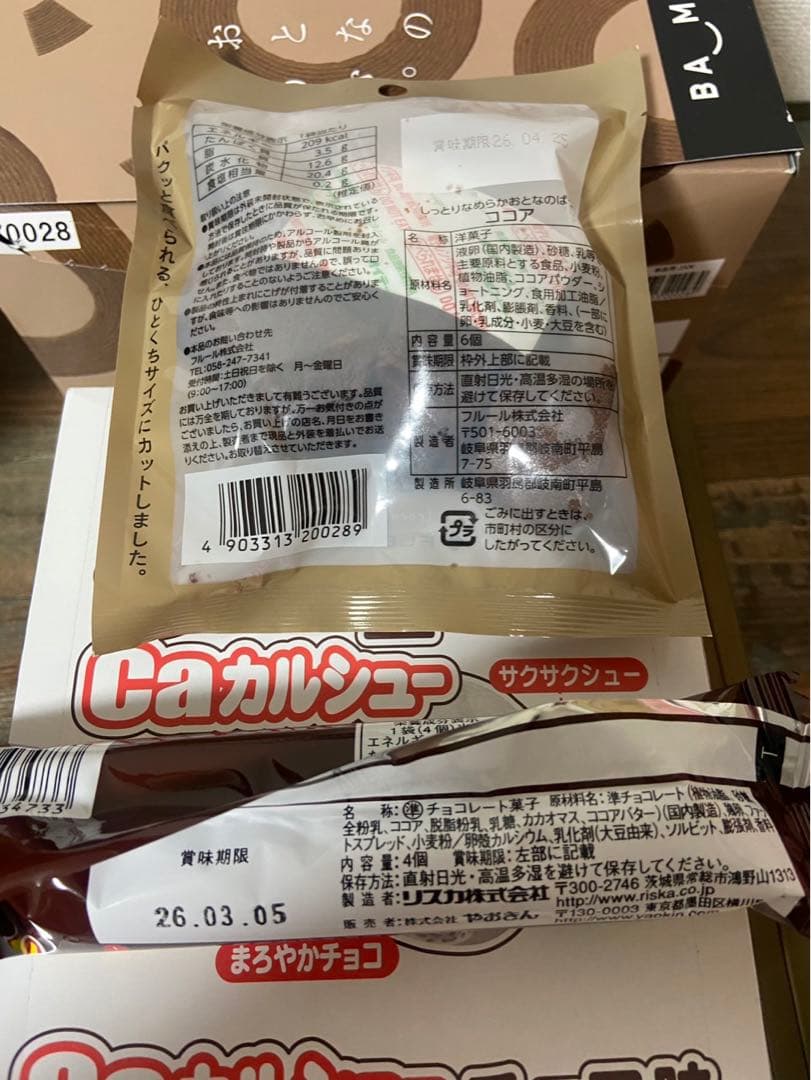 アミューズメント お菓子まとめ売り 『本日限定価格‼️』