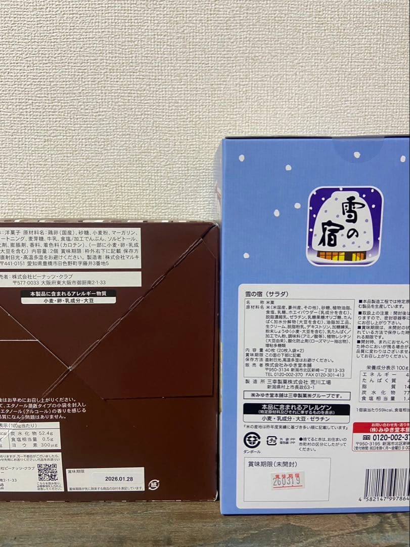 アミューズメント お菓子まとめ売り 『本日限定価格‼️』