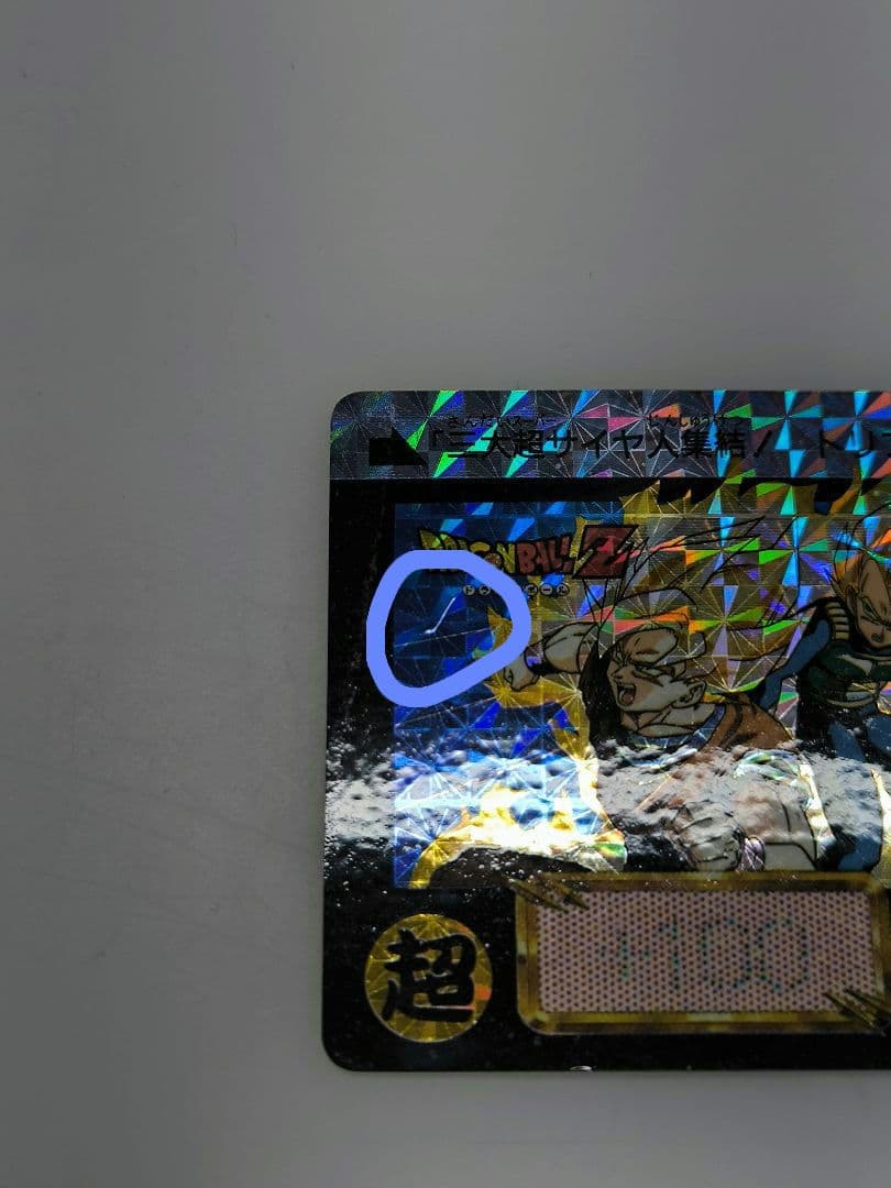 ドラゴンボール カードダス 本弾 No.500 三大超サイヤ人