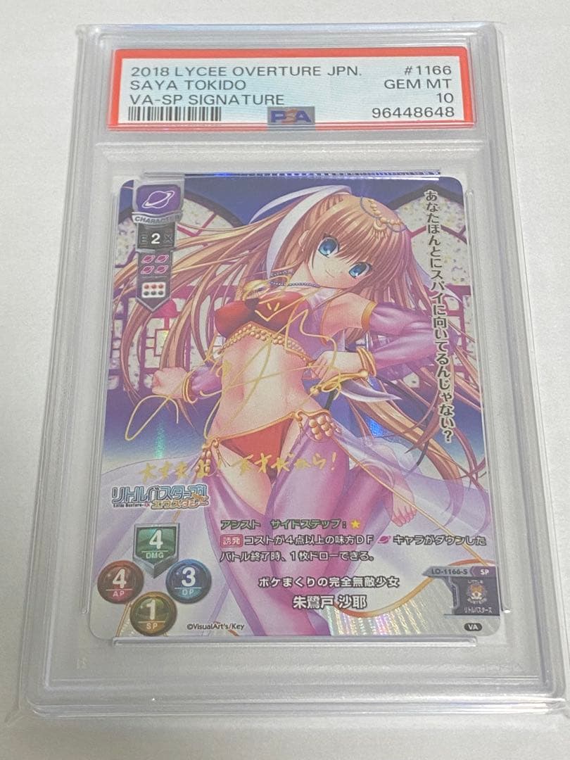 Lycee ボケまくりの完全無敵少女 秀鷺戸 沙耶　SP PSA10