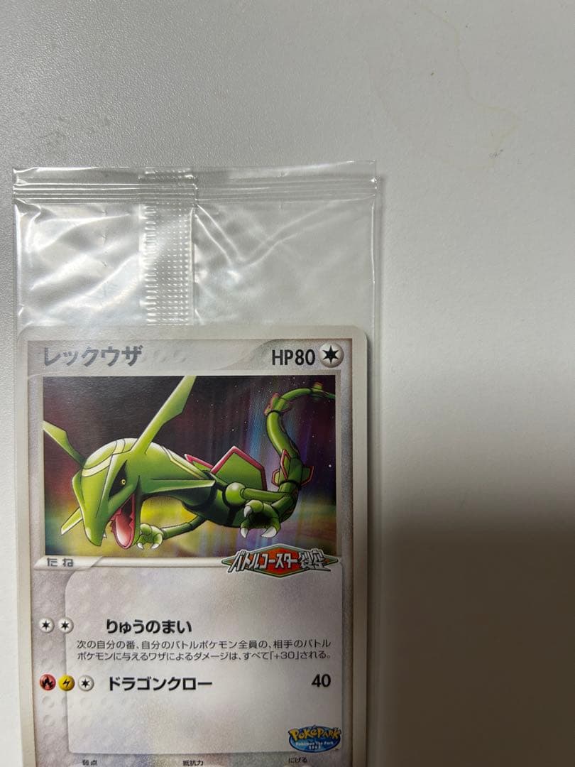 ポケットモンスター ポケモンカード レックウザ ポケパーク 未開封