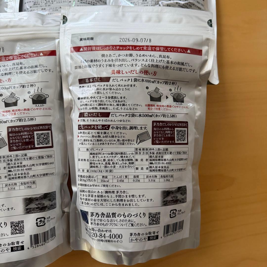 久原本家 かやのや 茅の舎だし 茅乃舎だし 8g 30袋 5袋セット 未開封品