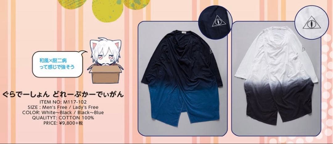 まふまふ ぐらでーしょんどれーぷかーでぃがん