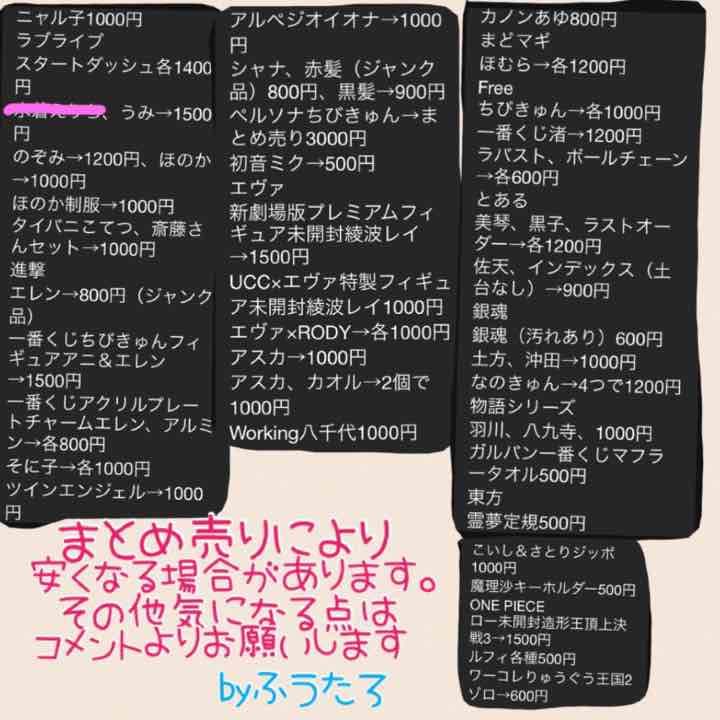 各種フィギュア！早い者勝ち！！