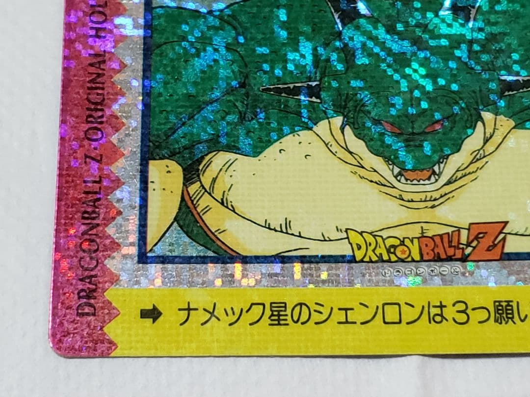 ドラゴンボール アマダ オリジナルホロカード ポルンガ