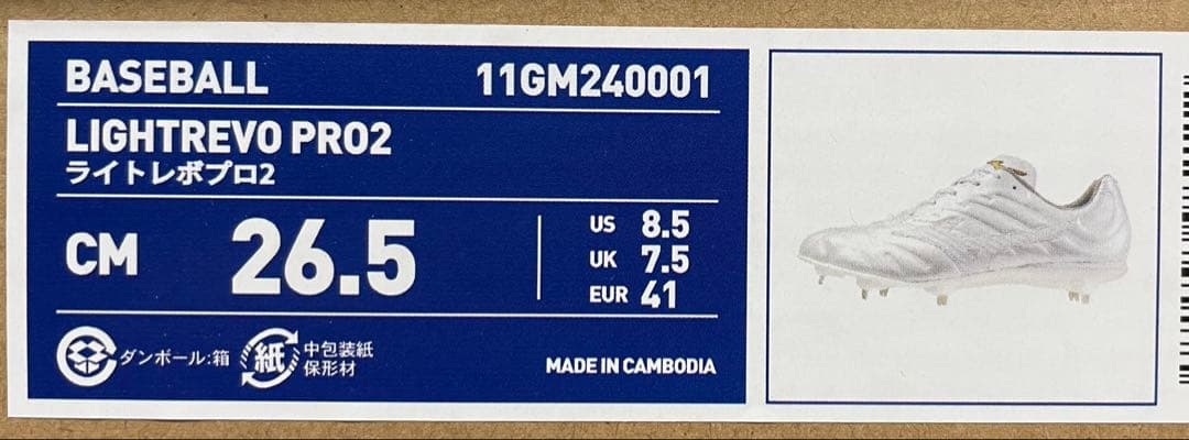 値下げ❌ミズノプロ 金具スパイク　26.5cm