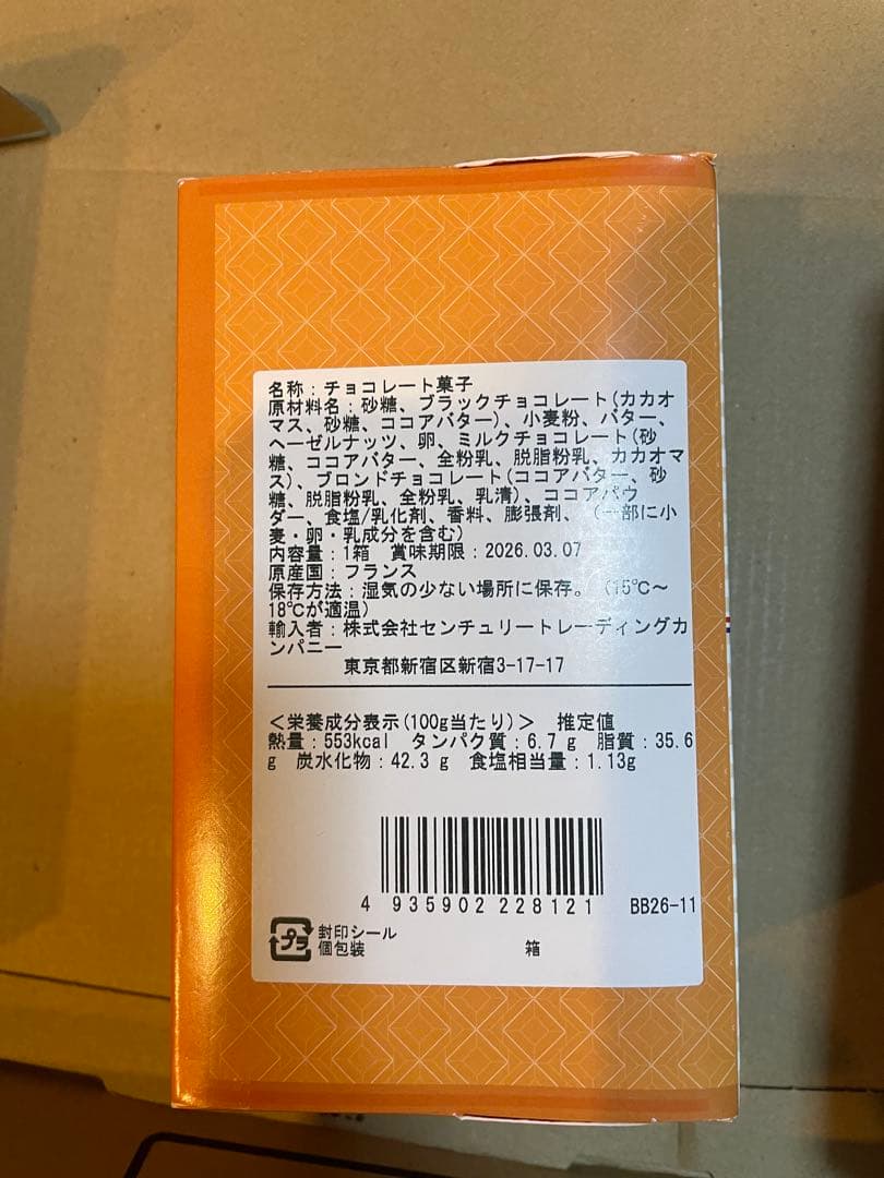 コフレブティック　ベルトランバレー