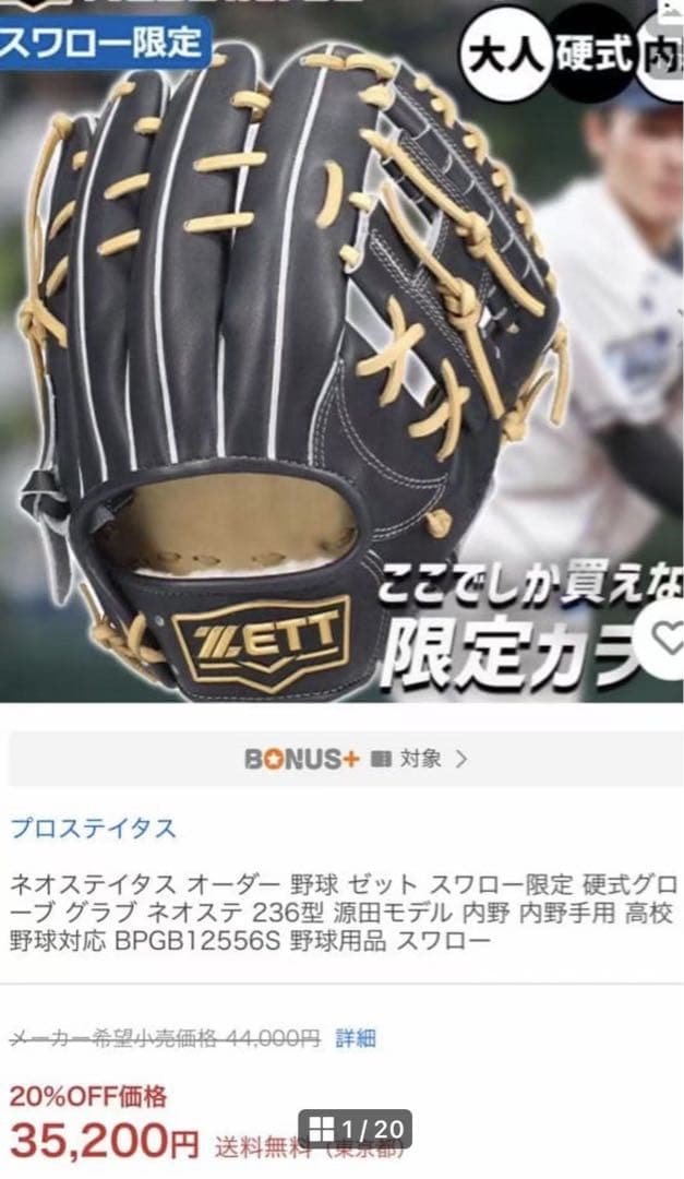 ネオステイタス オーダー 野球 ゼット スワロー限定 硬式グローブ