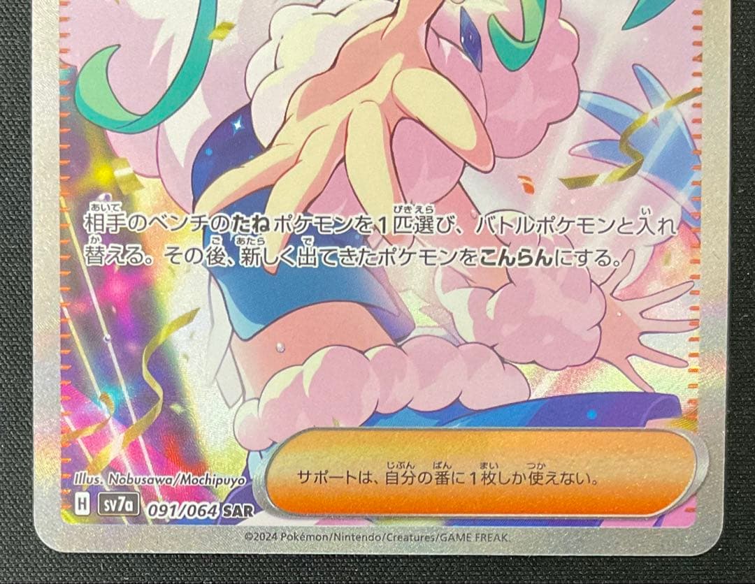 ルチアのアピール 091/064 SAR スカーレット＆バイオレット