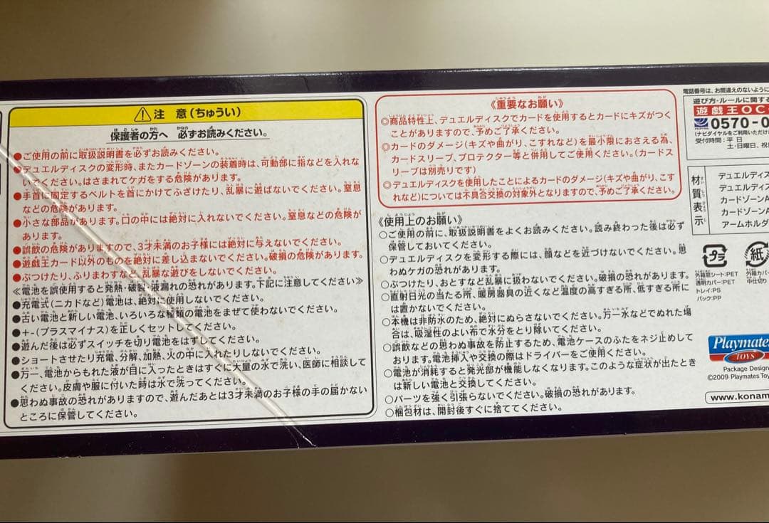 遊戯王5d's デュエルディスク遊星ver DX 限定版 未開封