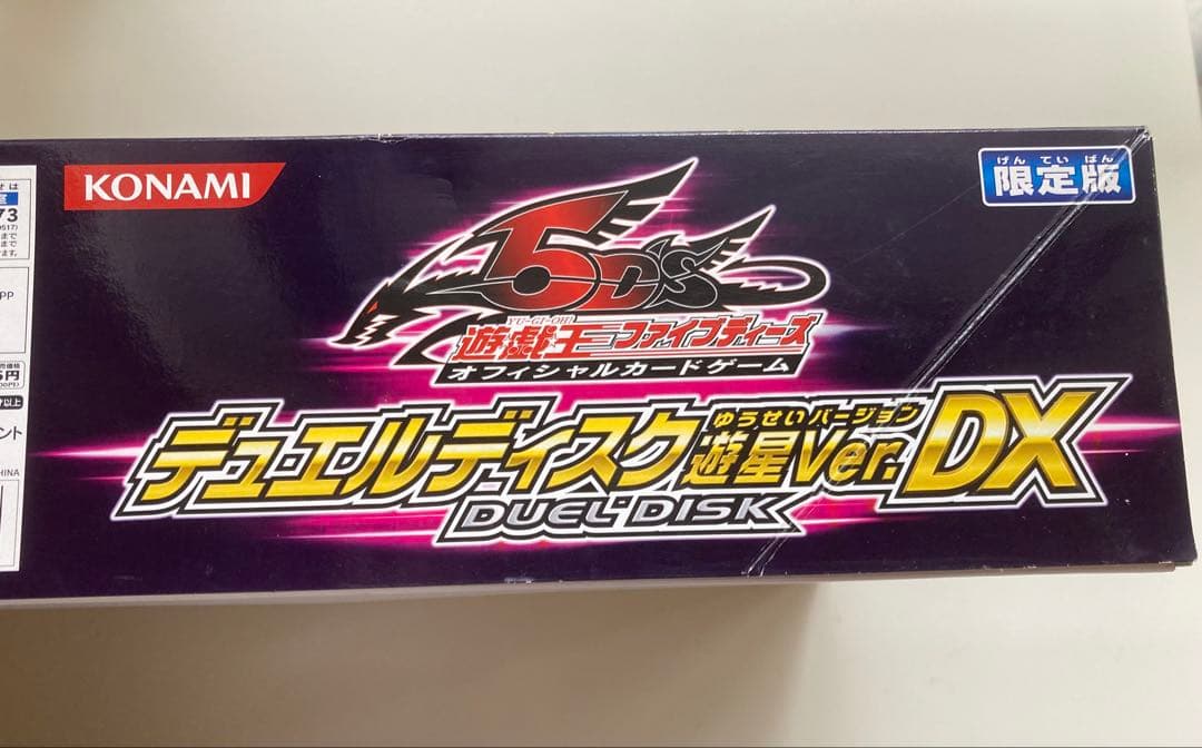 遊戯王5d's デュエルディスク遊星ver DX 限定版 未開封