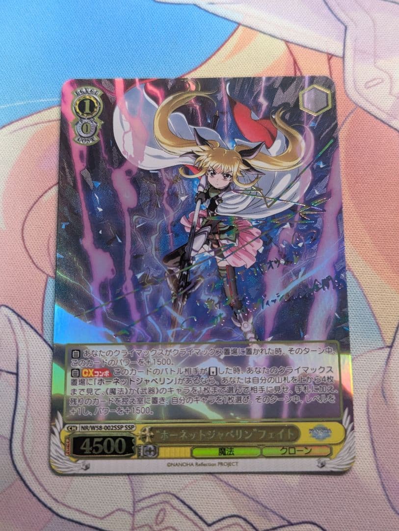 ヴァイス　ホーネットジャベリン　フェイト　SSP　4枚