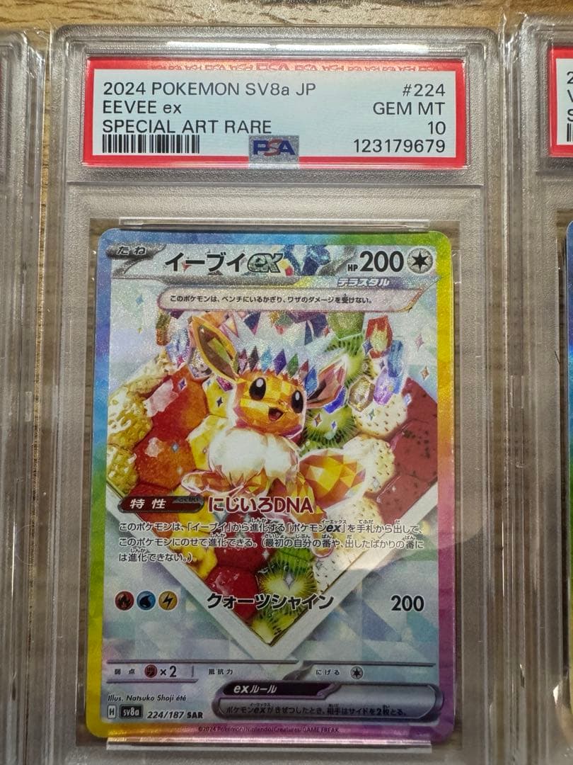 【PSA10 連番】ブイズ ex SAR テラスタルフェス 10枚 10連番