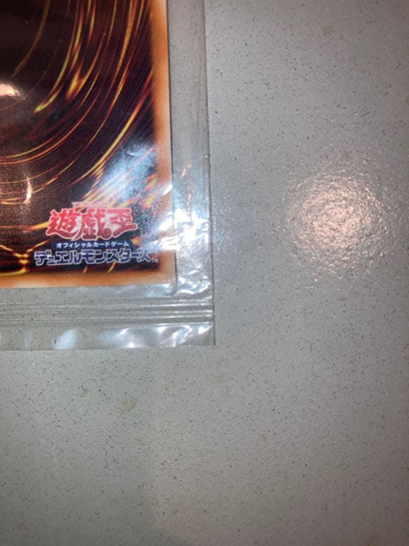 光の創造神ホルアクティ　当選書付