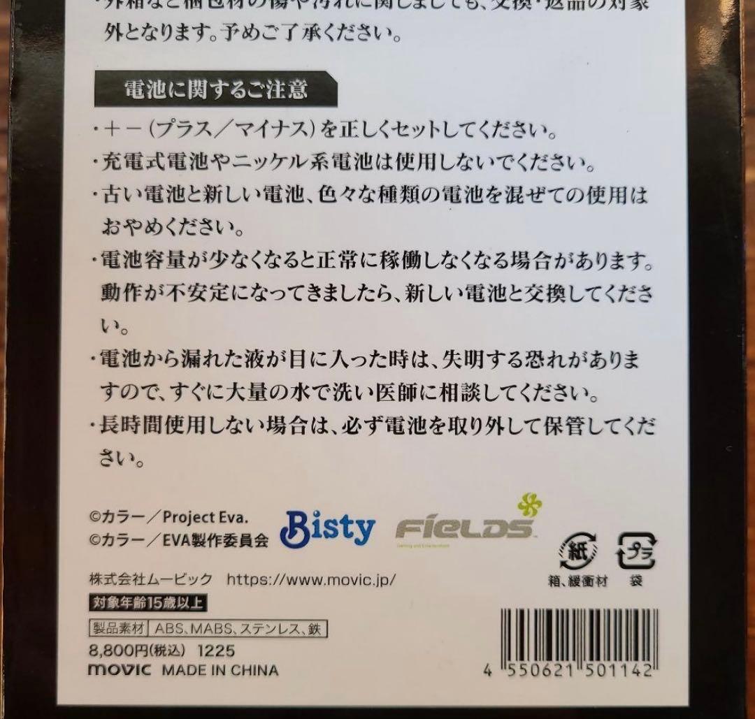 新世紀エヴァンゲリオン〜未来への咆哮〜 レプリカIMPACTレバー