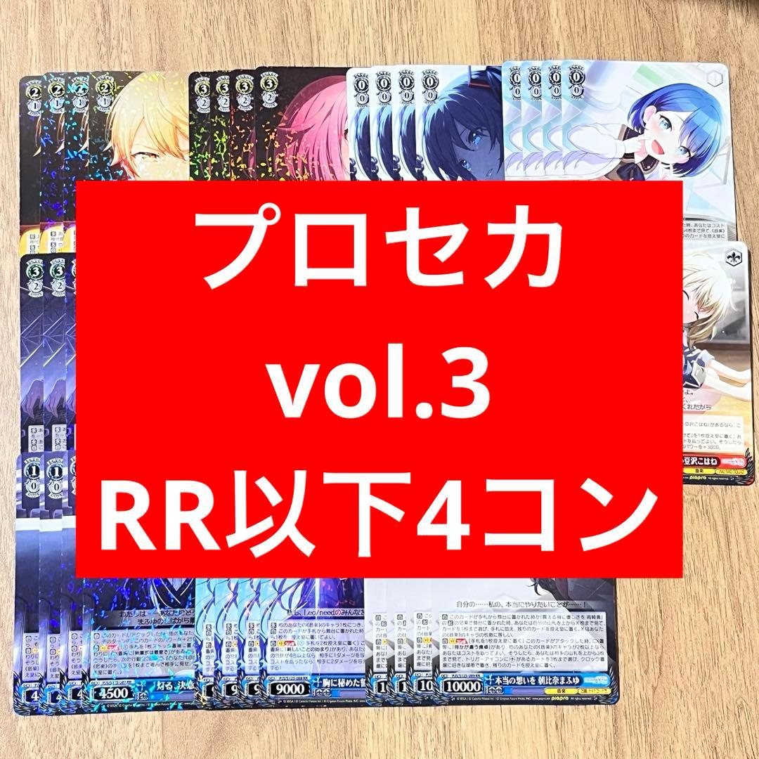 プロジェクトセカイ　vol.3 RR以下4コン
