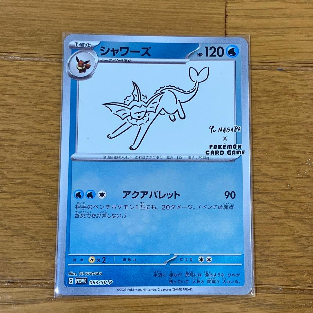 ポケモン × 長場雄 YU NAGABA イーブイ プロモ 全9種 コンプリート