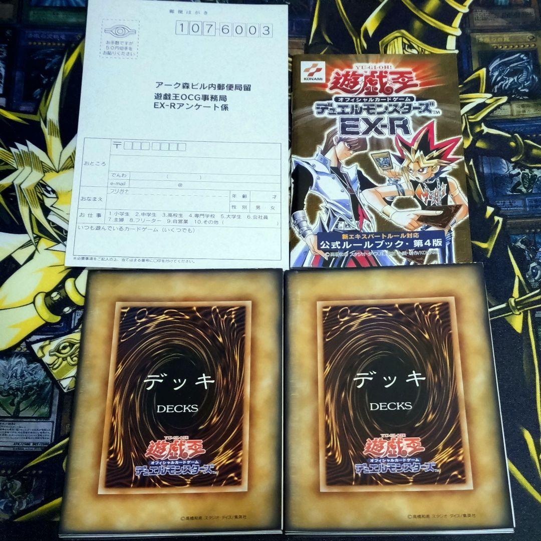 遊戯王 2期 EX-R 遊戯＆海馬 デッキ 青眼の白龍 ブラックマジシャン