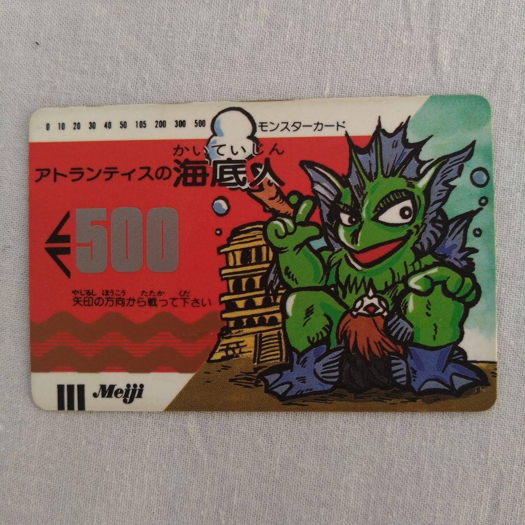 明治モンスターカードテレカード昭和レトロ当時物食玩おまけmeiji