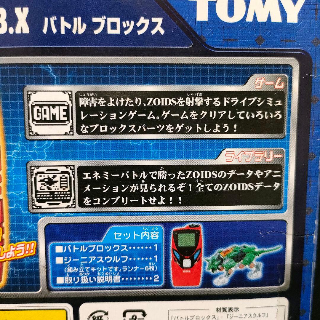 新品　ゾイドブロックス　バトルブロックス　ジーニアスウルフ　トミー　ロボット