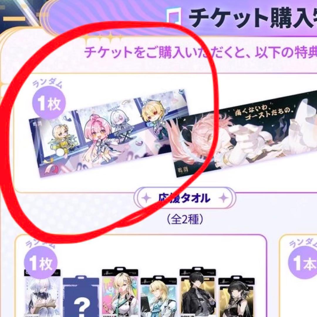 鳴潮 応援タオル　エイメス　モーニエ　リンネー　ヘルセン リューク