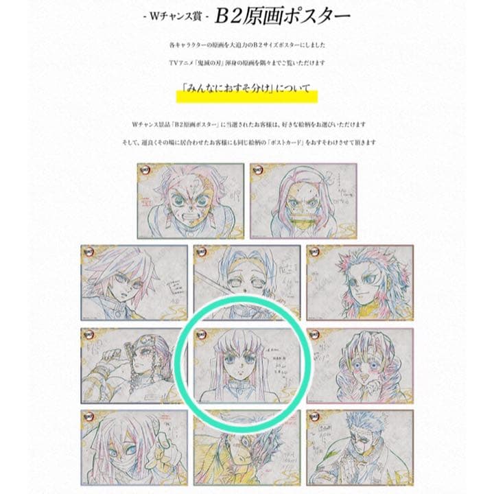 新品★鬼滅の刃【時透無一郎】ダイニング★お楽しみくじ★ダブルチャンス★ポスター