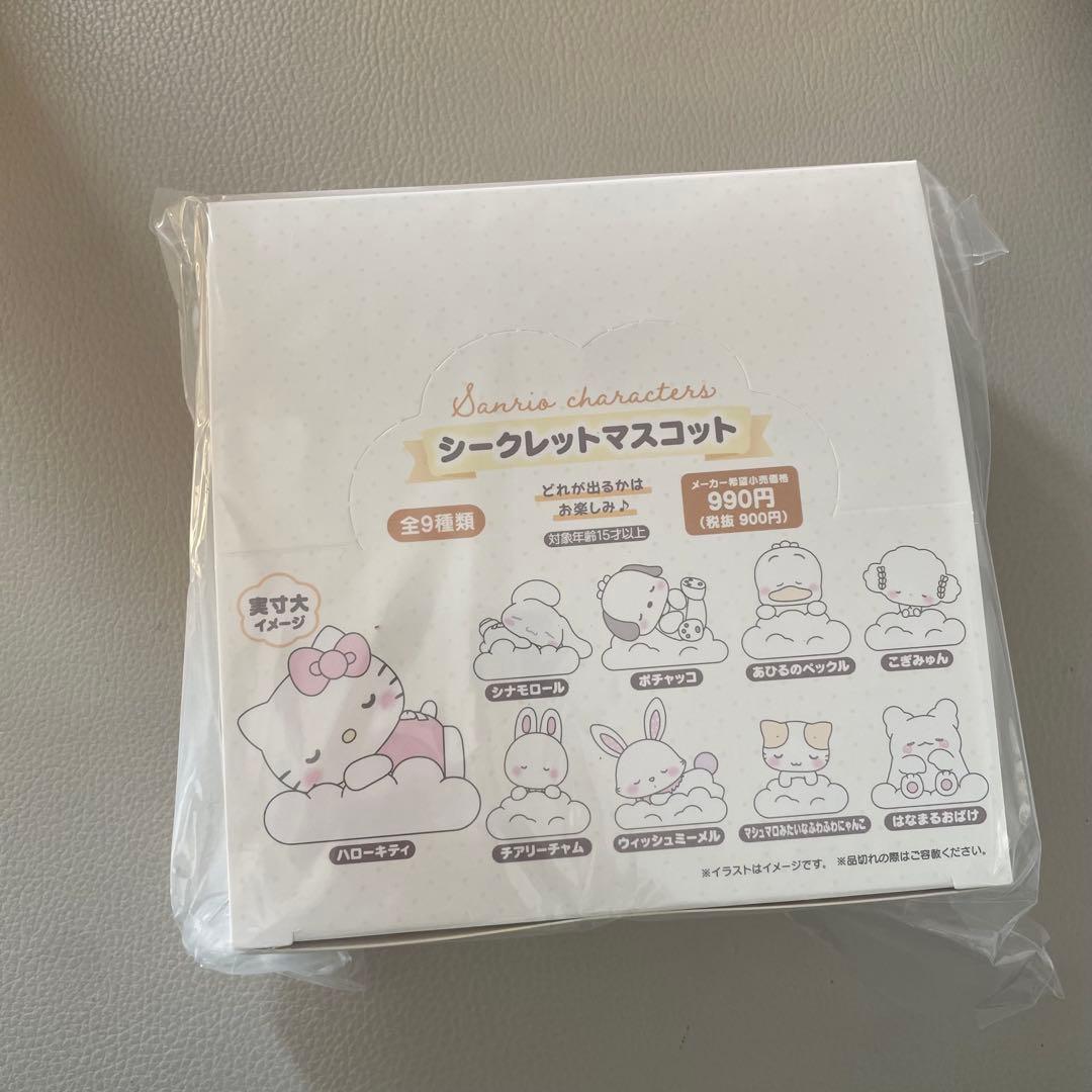 サンリオ　シークレットマスコット　しろふわ雲でおひるね　コンプセット　全9種