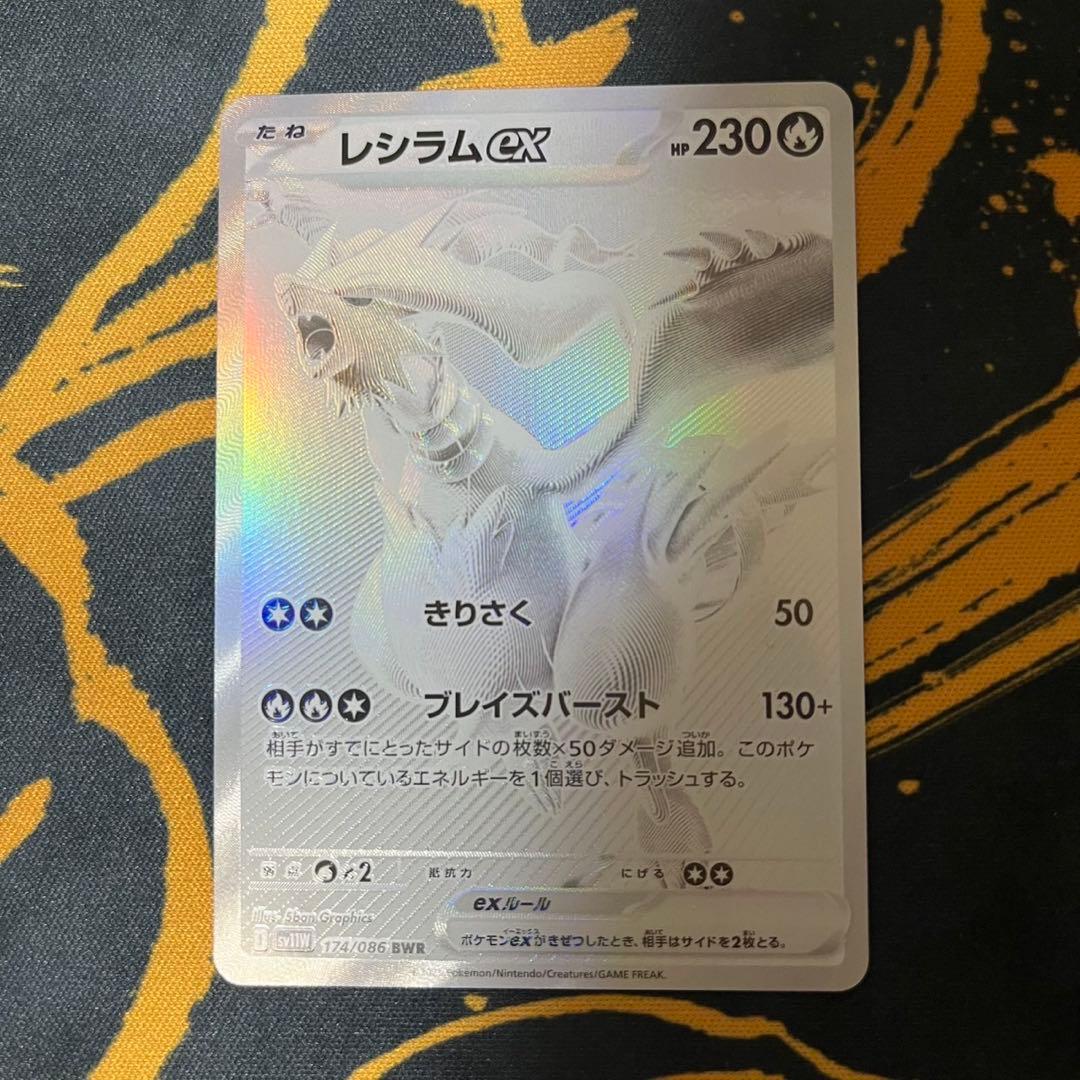 ポケモンカード　レシラム　ゼクロム　BWR 美品