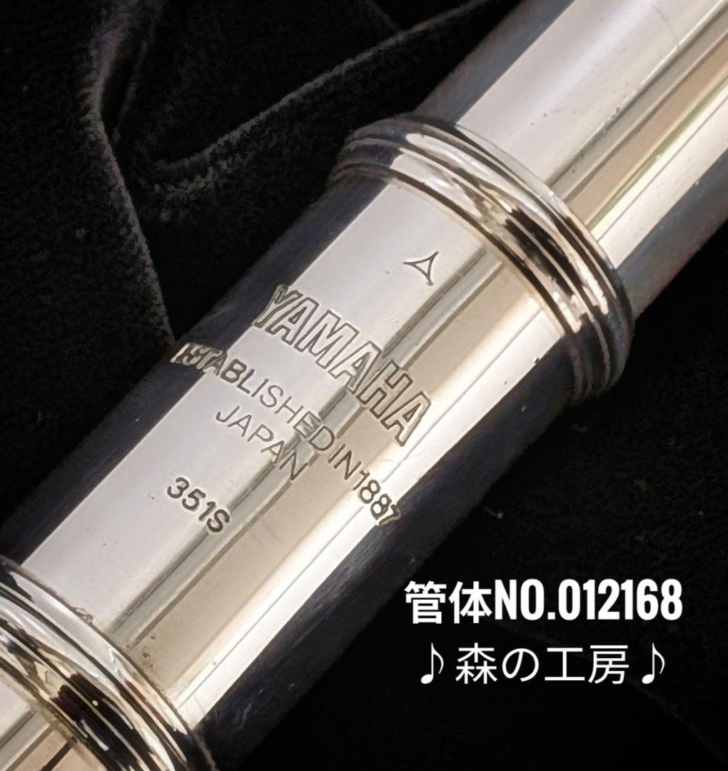 中古フルート専門店‼️部活応援‼️リップ銀 ヤマハフルートYFL351S Eメカ