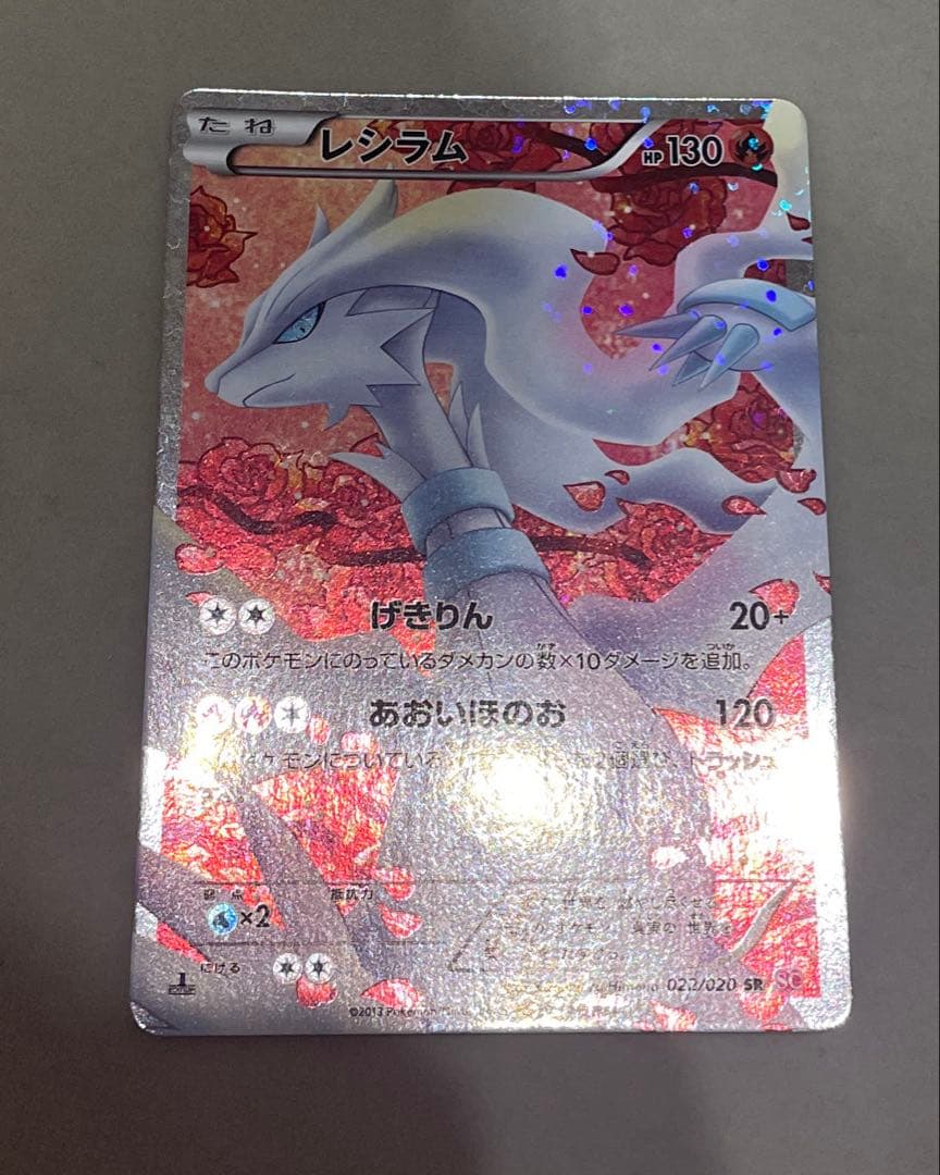 [美品]レシラム シャイニーコレクション sc 022/020