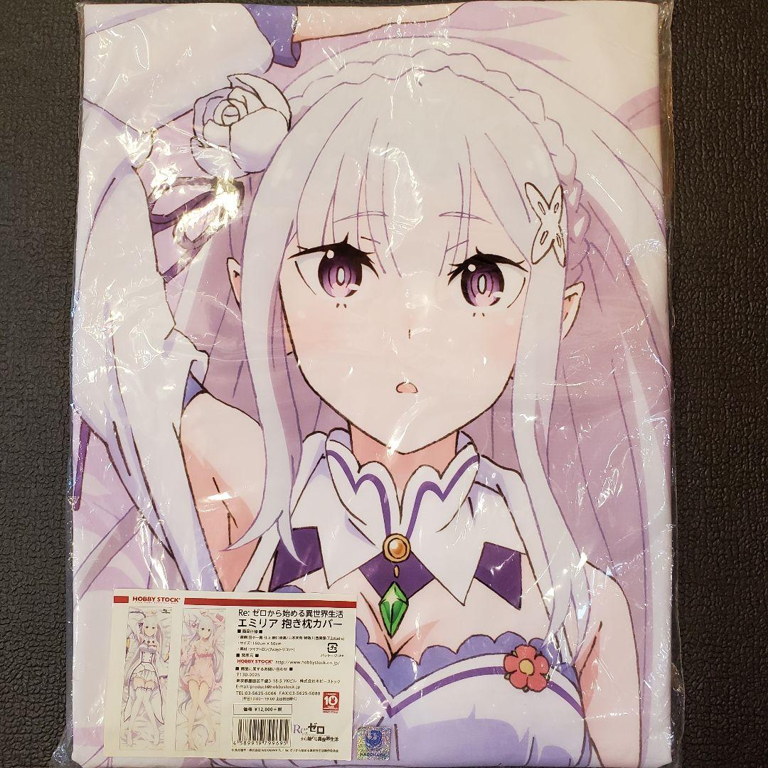 正規品 エミリア 抱き枕カバー リゼロ Re:ゼロから始める異世界生活