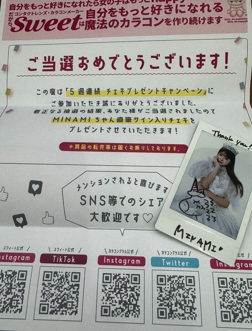 MINAMI直筆サイン入りチェキ