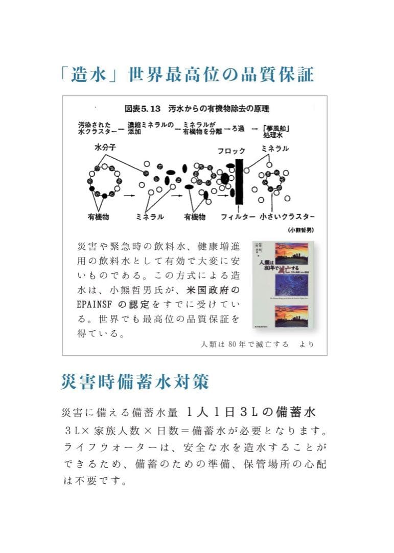 新品・災害時の備蓄水に安全な飲用水を作るサーバー