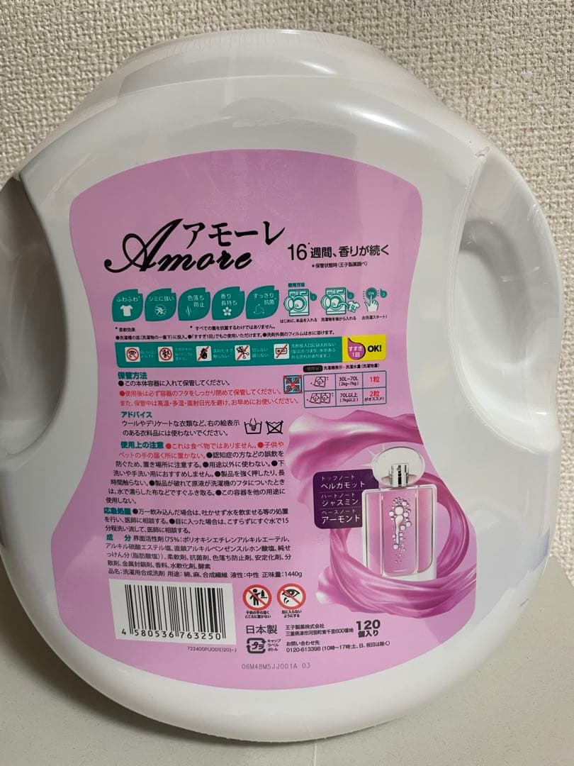 arFUM アフュームアモーレジェルマジックボール 洗濯洗剤 120個x3