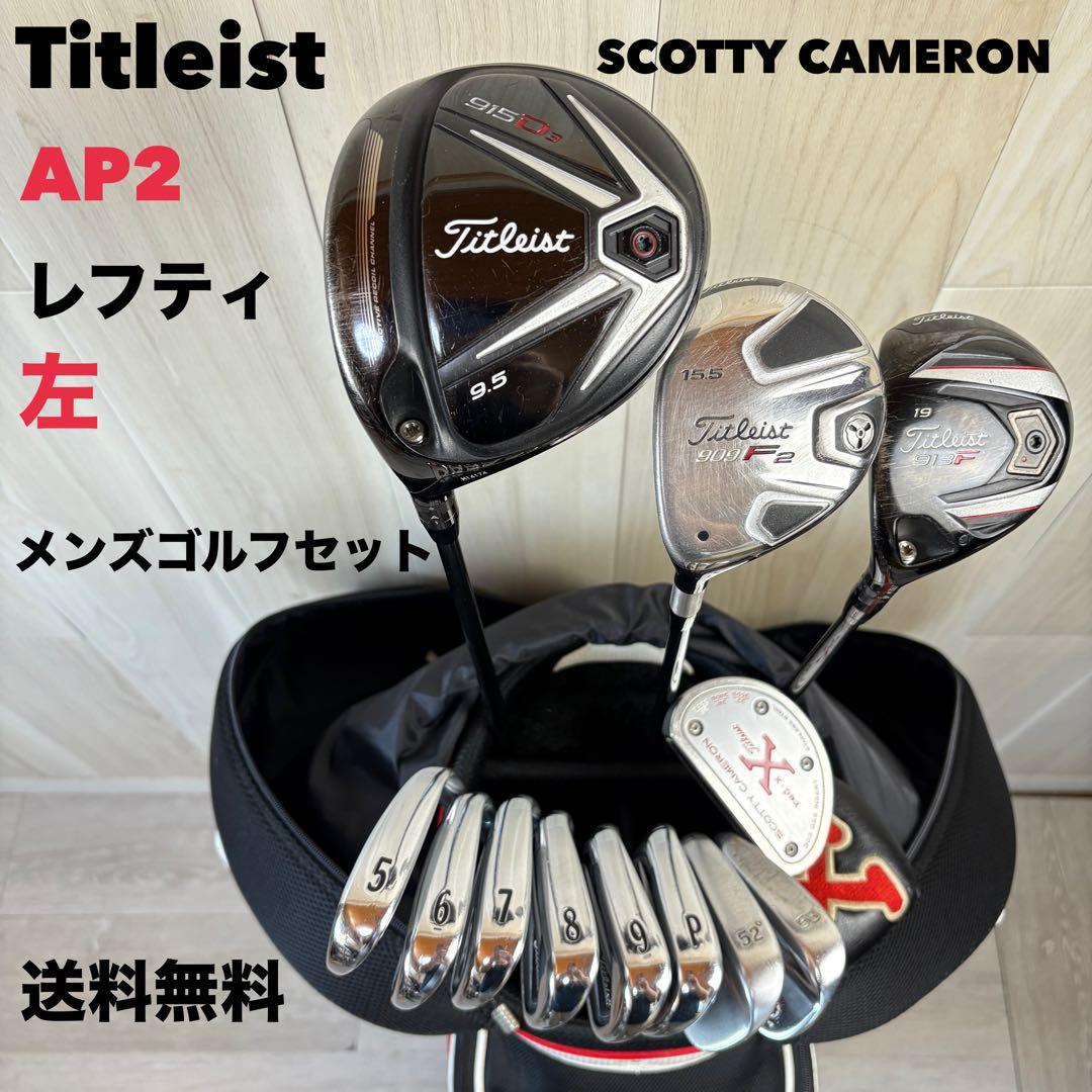 【メンズ左】タイトリスト レフティ キャメロン メンズゴルフセット M70819