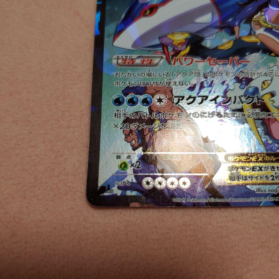 アクア団のカイオーガEX (徐々に値下げ)