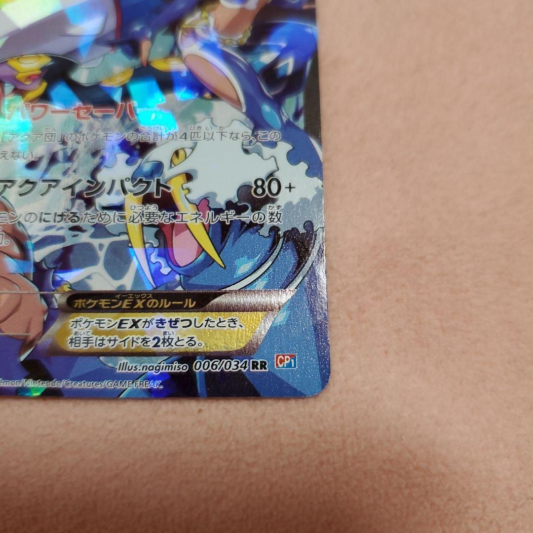 アクア団のカイオーガEX (徐々に値下げ)