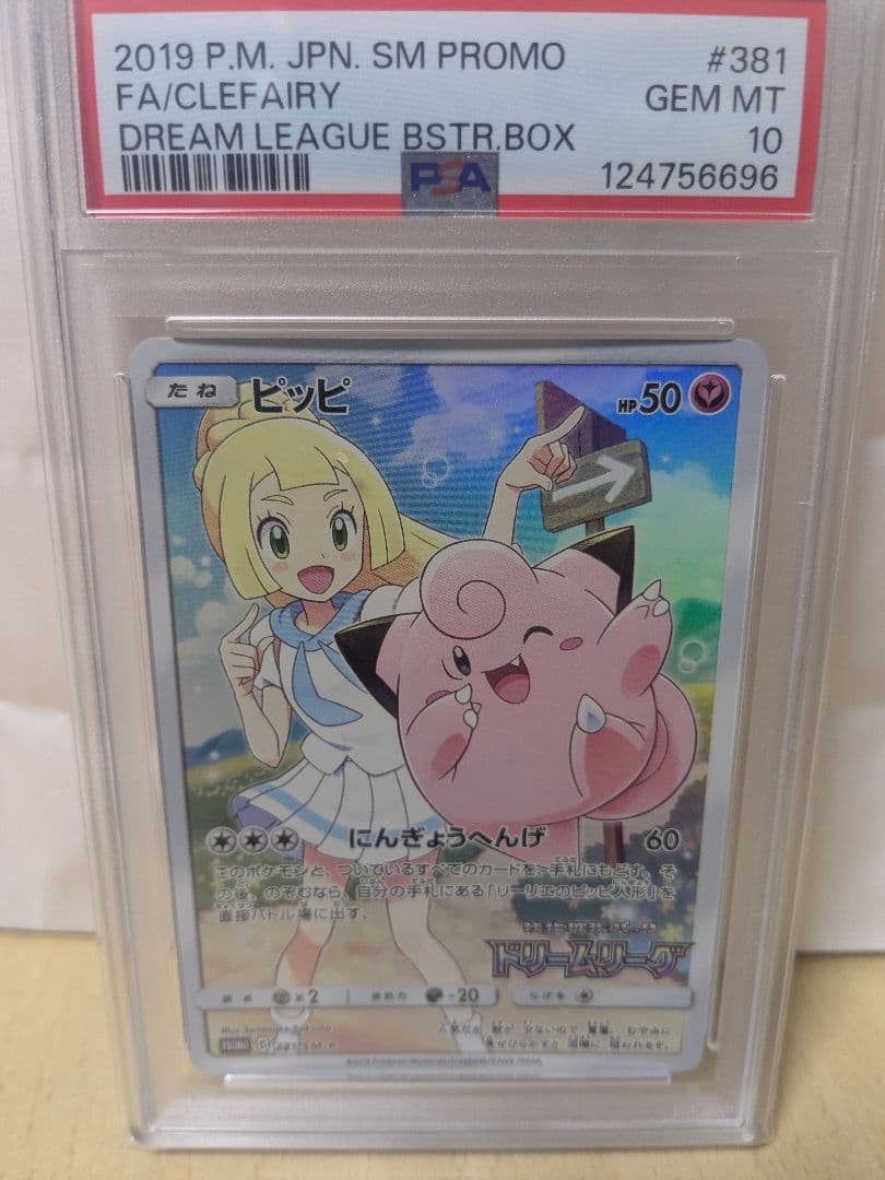 ポケモンカード ピッピ FA/Clefairy