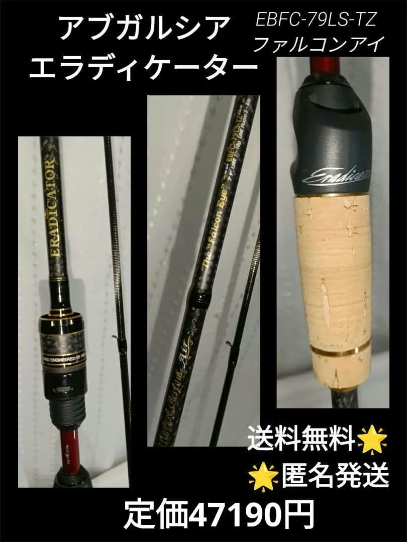 アブガルシア エラディケーター EBFC-79LS-TZ ファルコンアイ