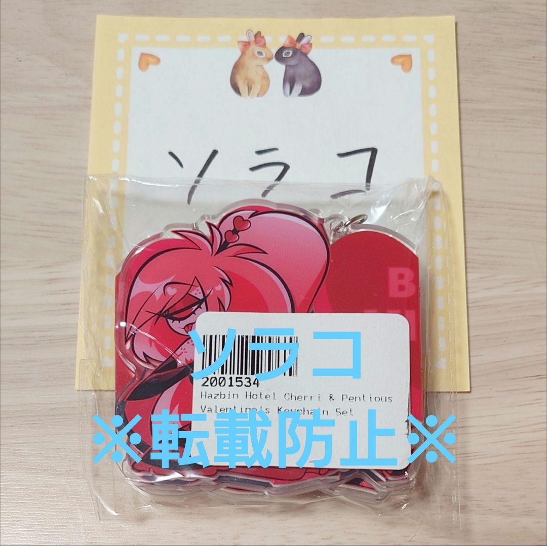 【公式正規品】ハズビンホテル バレンタイン アクキー チェリー ペンシャス