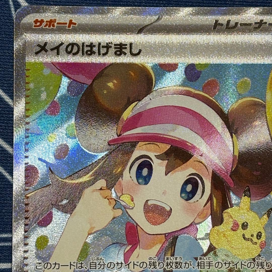 ふ*ん様 メイのはげまし　SR SAR ポケカ　ムニキスゼロ