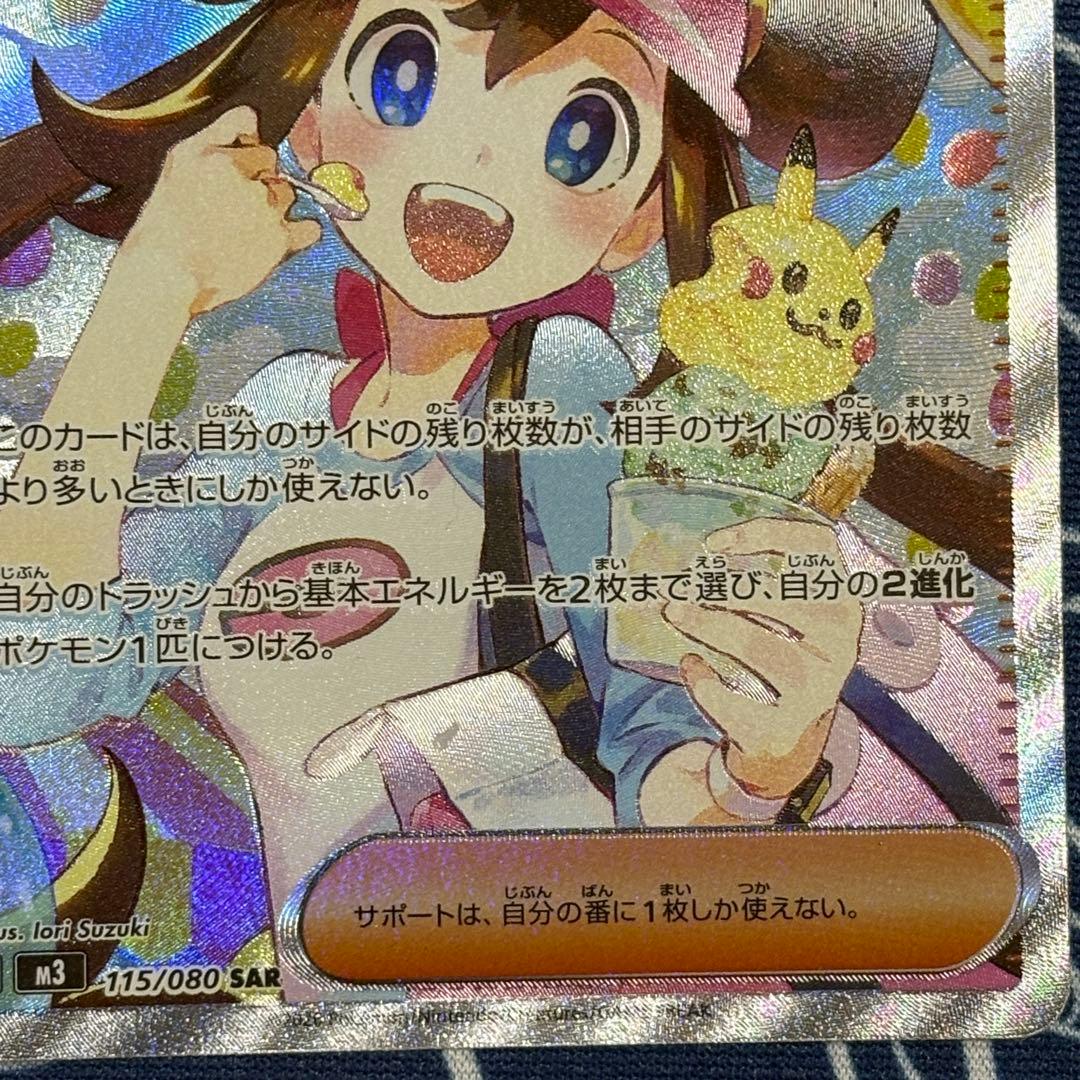 ふ*ん様 メイのはげまし　SR SAR ポケカ　ムニキスゼロ