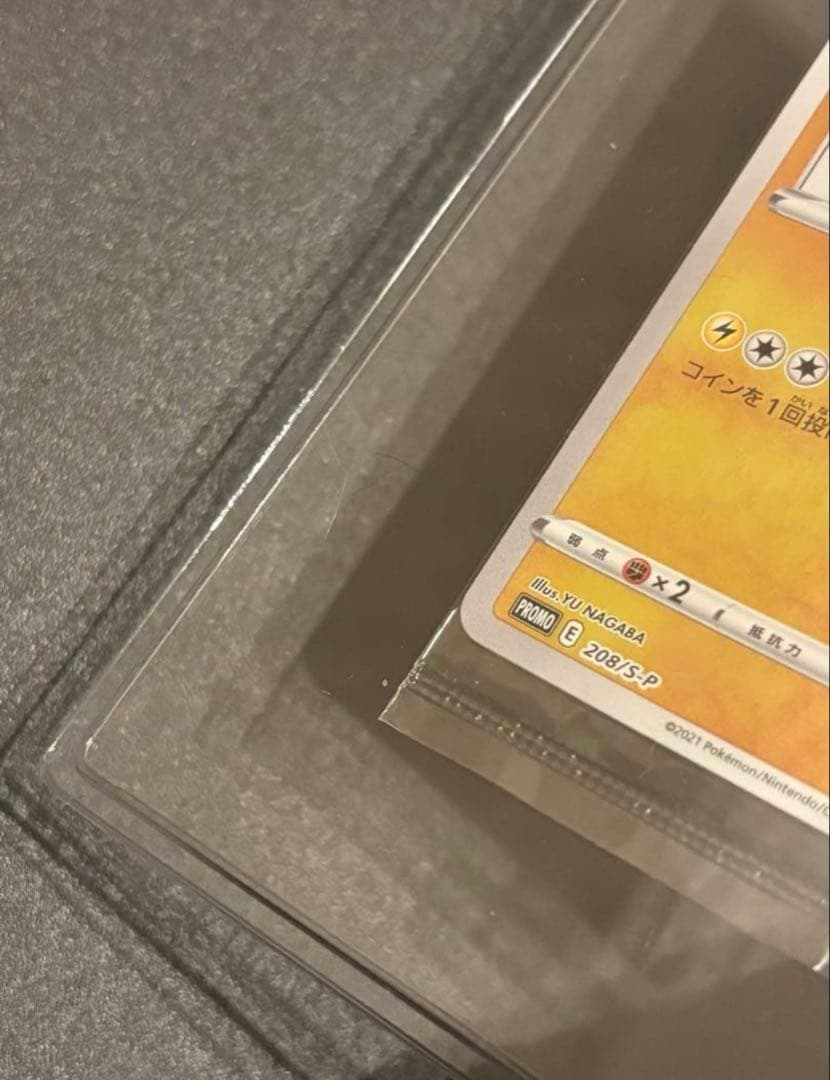 ポケモンカード ピカチュウ YUNAGABA　PROMO S-P 未開封 長場雄