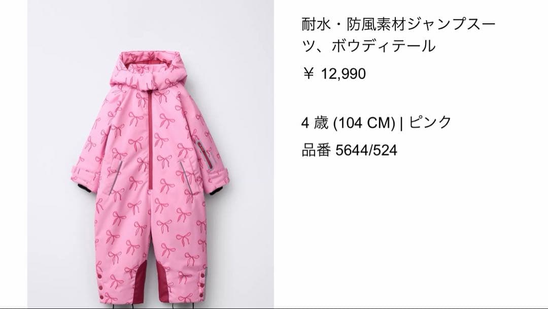 zara スキーウェア　キッズ