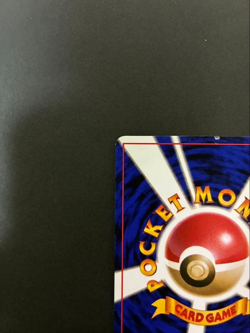 ポケモンカード くいしんぼカビゴン 旧裏 渦巻き