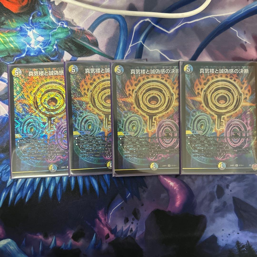 真気楼と誠偽感の決断　パーフェクトペテンシー　4枚セット