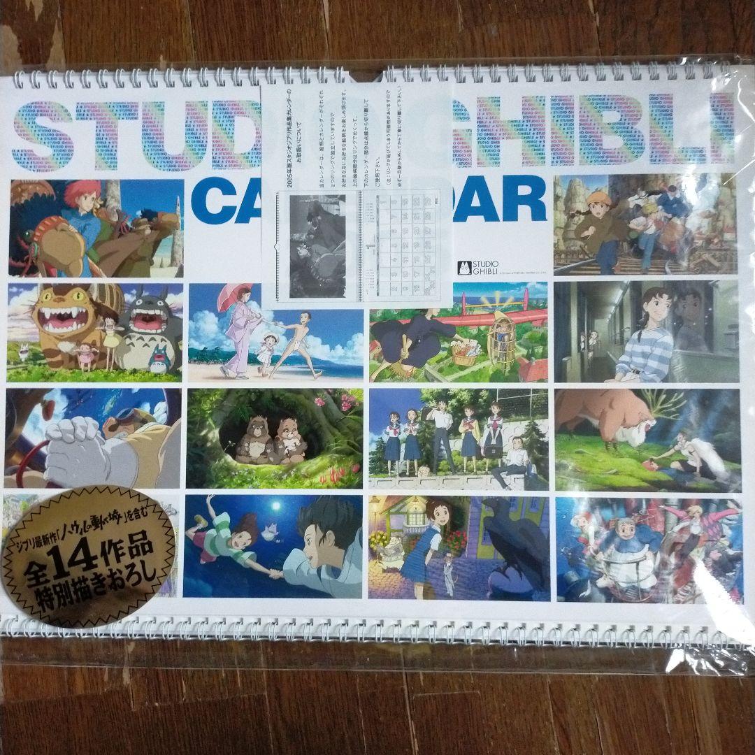 ジブリカレンダー2005