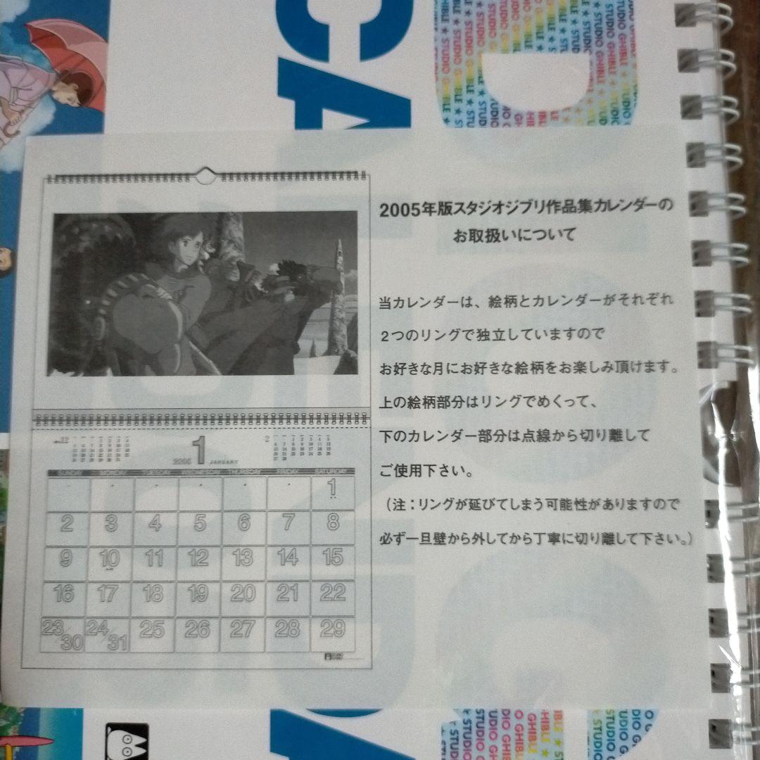 ジブリカレンダー2005