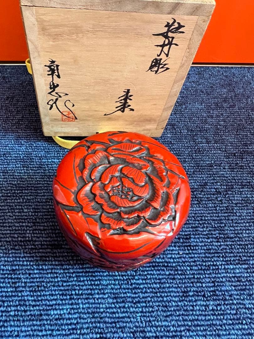 994 堆朱　牡丹彫　棗　未使用