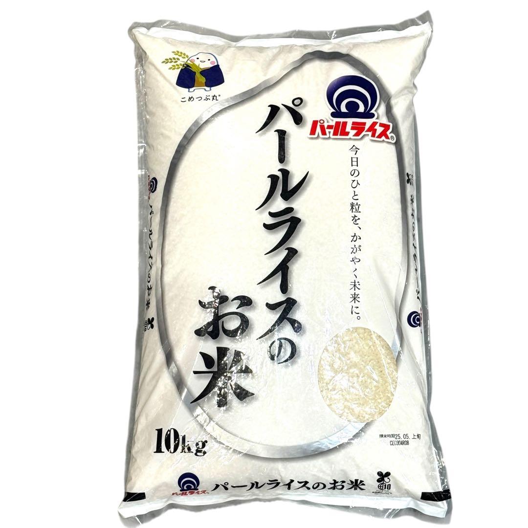 訳あり　パールライスのお米　10kg 　宅配便　 A12